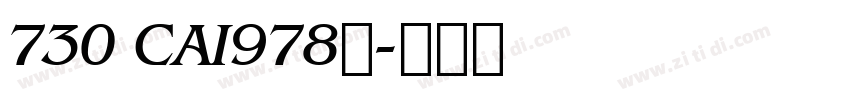 730 CAI978◆字体转换